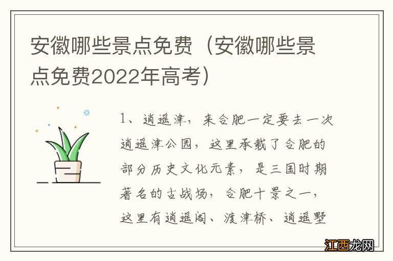 安徽哪些景点免费2022年高考 安徽哪些景点免费