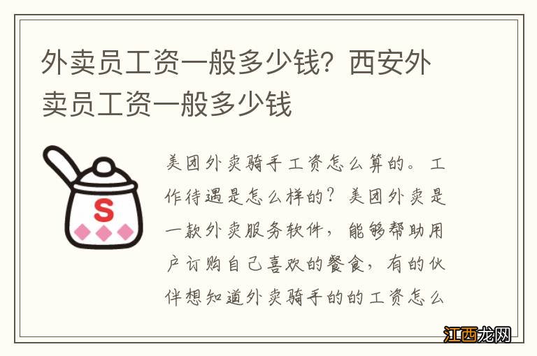 外卖员工资一般多少钱?西安外卖员工资一般多少钱