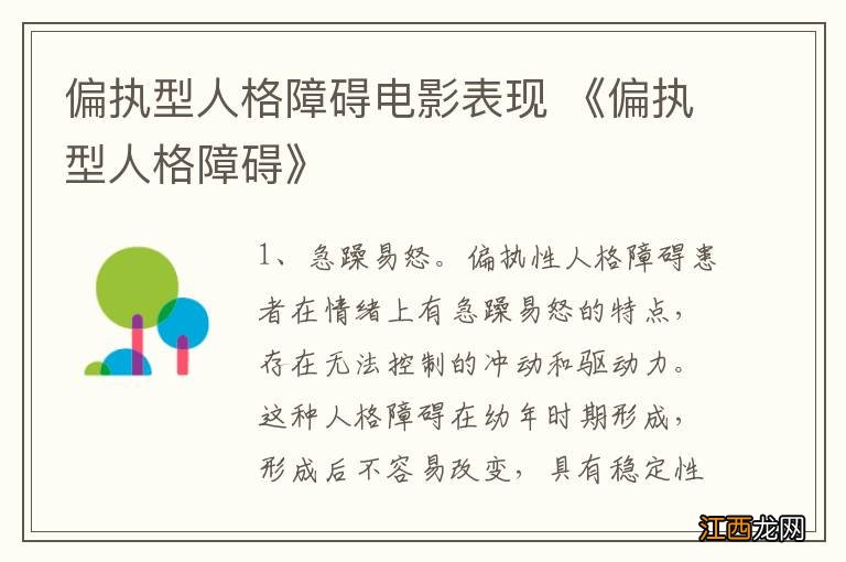 偏执型人格障碍电影表现 《偏执型人格障碍》