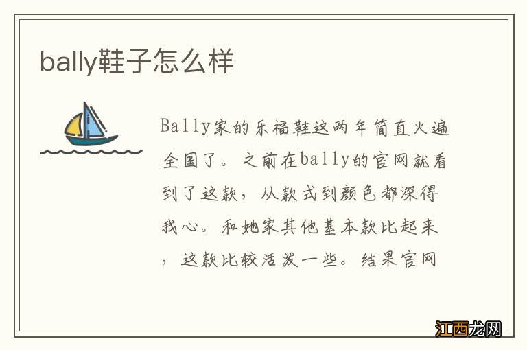 bally鞋子怎么样