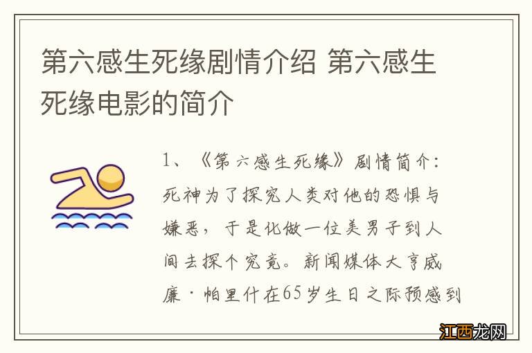 第六感生死缘剧情介绍 第六感生死缘电影的简介