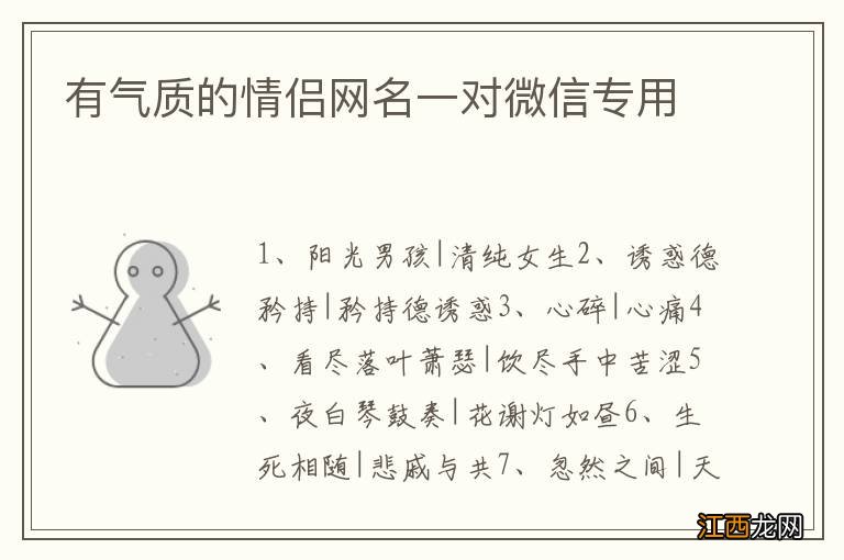 有气质的情侣网名一对微信专用