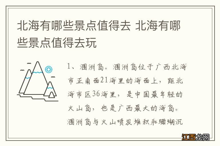 北海有哪些景点值得去 北海有哪些景点值得去玩