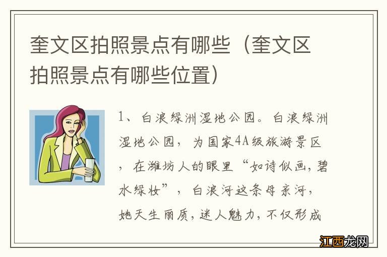 奎文区拍照景点有哪些位置 奎文区拍照景点有哪些