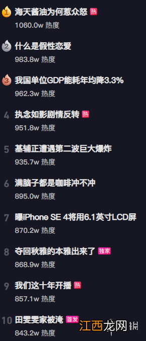 抖音热搜榜10月10日 抖音热搜排行榜今日榜10.10