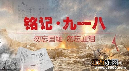 九一八事变简介九一八事变的历史意义