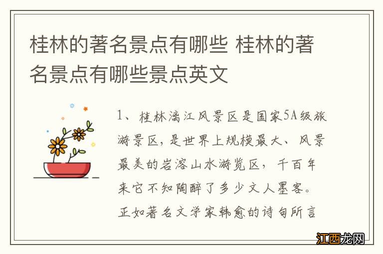 桂林的著名景点有哪些 桂林的著名景点有哪些景点英文