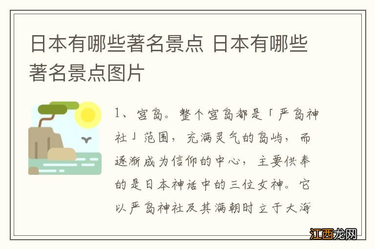 日本有哪些著名景点 日本有哪些著名景点图片