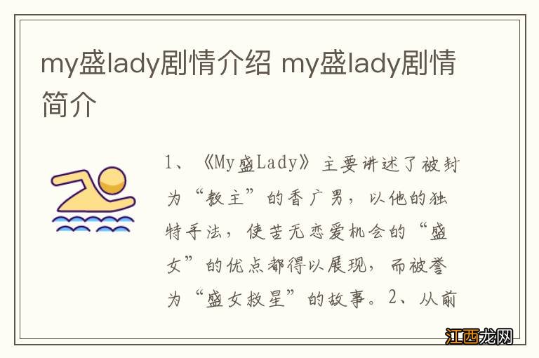 my盛lady剧情介绍 my盛lady剧情简介