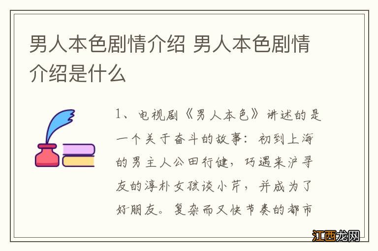 男人本色剧情介绍 男人本色剧情介绍是什么