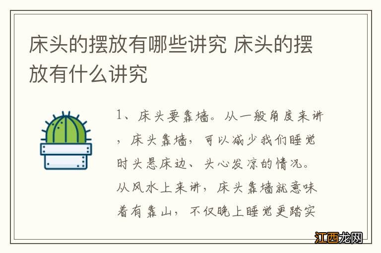 床头的摆放有哪些讲究 床头的摆放有什么讲究