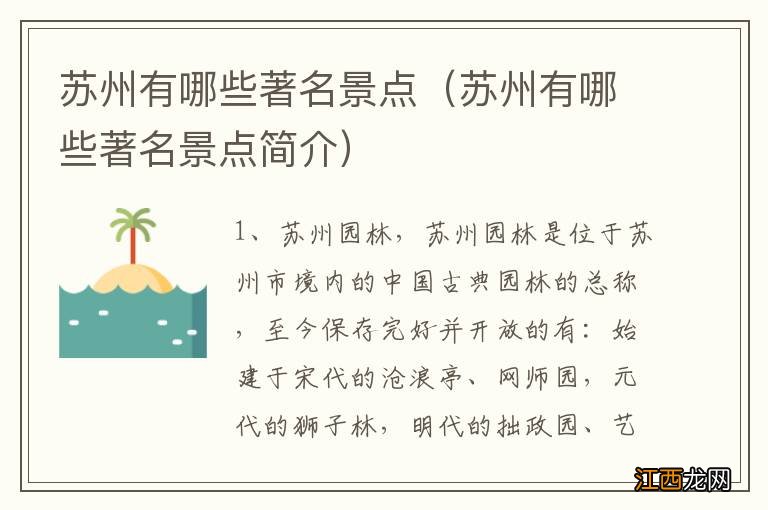 苏州有哪些著名景点简介 苏州有哪些著名景点