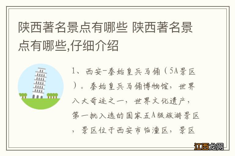 陕西著名景点有哪些 陕西著名景点有哪些,仔细介绍