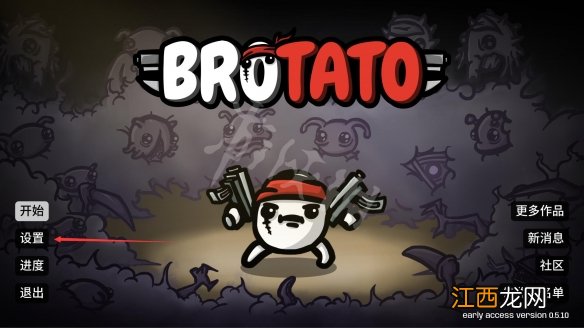 brotato怎么修改中文？brotato修改中文方法