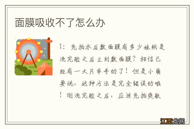 面膜吸收不了怎么办