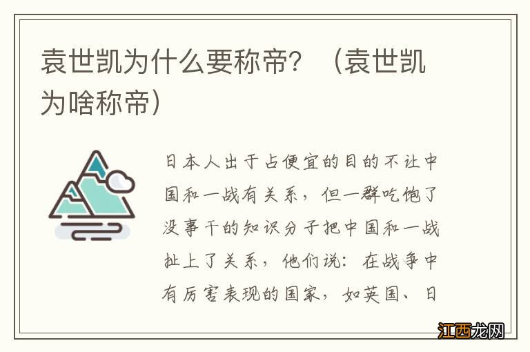 袁世凯为啥称帝 袁世凯为什么要称帝？