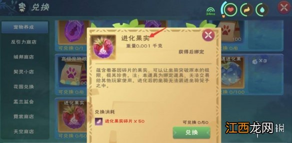 创造与魔法暴龙号进阶要多少果子 创造与魔法暴龙号进阶攻略