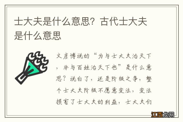 士大夫是什么意思？古代士大夫是什么意思