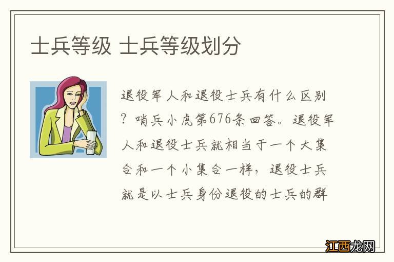 士兵等级 士兵等级划分