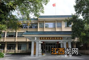 广州省立中山图书馆开放时间