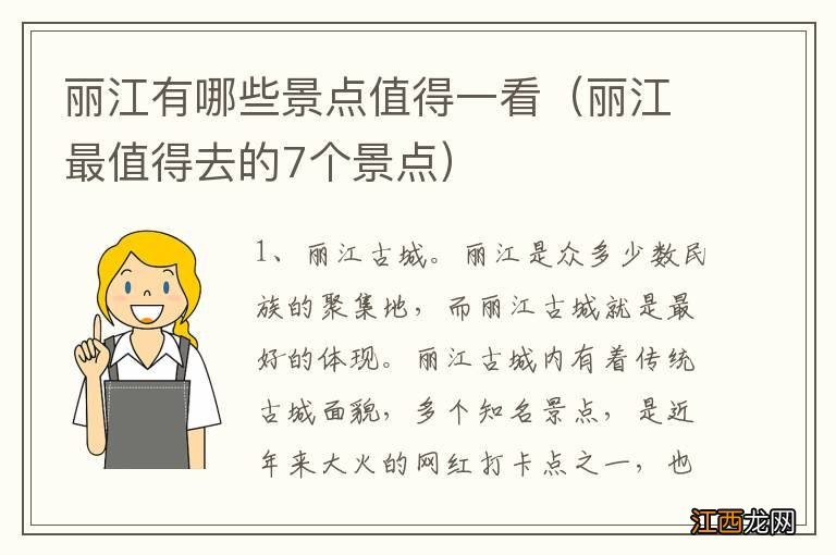 丽江最值得去的7个景点 丽江有哪些景点值得一看