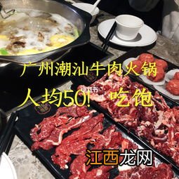 广州有哪些好吃的潮汕牛肉火锅