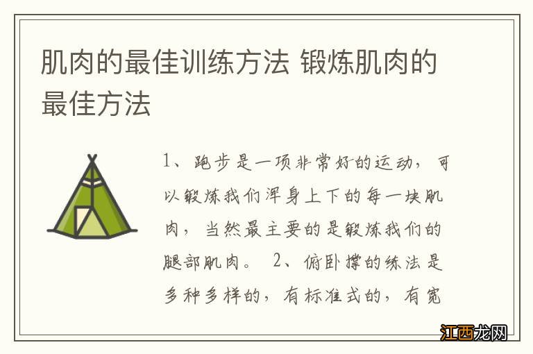 肌肉的最佳训练方法 锻炼肌肉的最佳方法