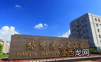 哈工大什么专业最好