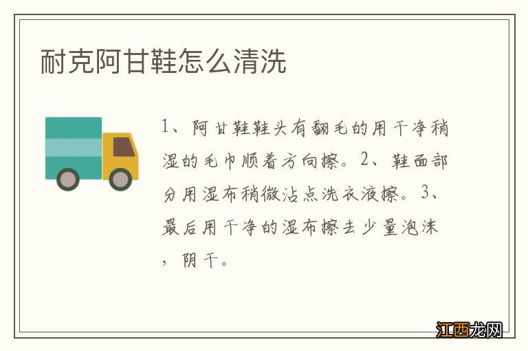 耐克阿甘鞋怎么清洗