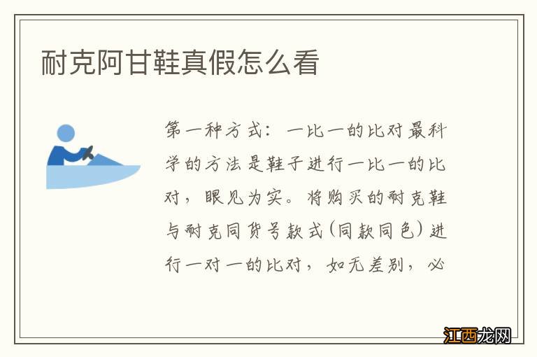 耐克阿甘鞋真假怎么看