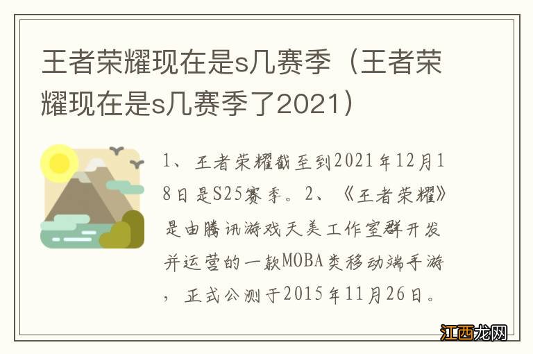 王者荣耀现在是s几赛季了2021 王者荣耀现在是s几赛季
