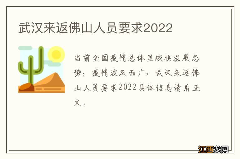 武汉来返佛山人员要求2022