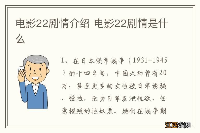 电影22剧情介绍 电影22剧情是什么