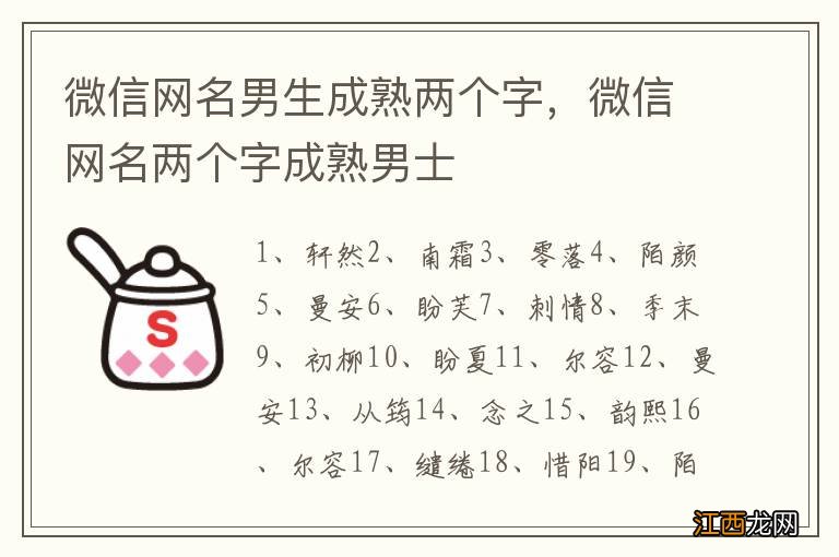 微信网名男生成熟两个字，微信网名两个字成熟男士