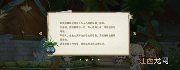 原神回应心意之舞活动怎么做-回应心意之舞完成方法