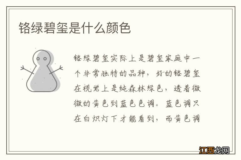 铬绿碧玺是什么颜色