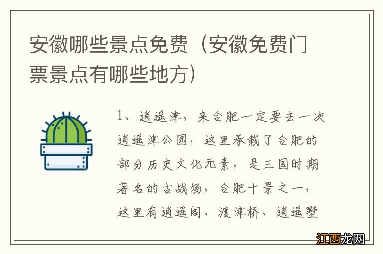 安徽免费门票景点有哪些地方 安徽哪些景点免费