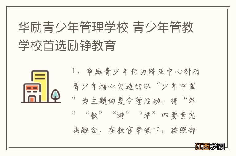 华励青少年管理学校 青少年管教学校首选励铮教育