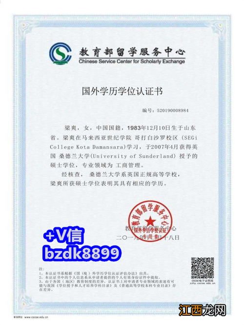 国外学历学信网认证