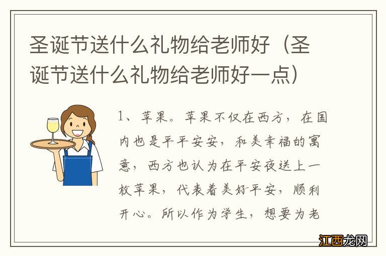 圣诞节送什么礼物给老师好一点 圣诞节送什么礼物给老师好