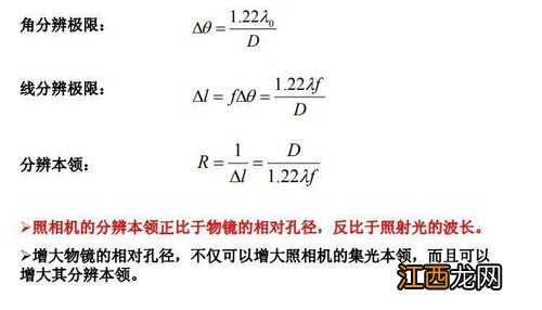 光学仪器的分辨本领与什么有关