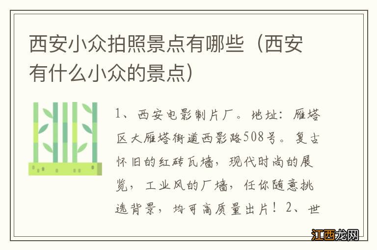 西安有什么小众的景点 西安小众拍照景点有哪些