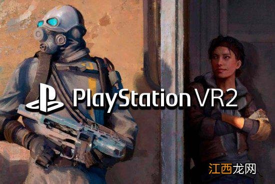 曝《半条命：Alyx》将登陆PSVR2 索尼已拿到发行权