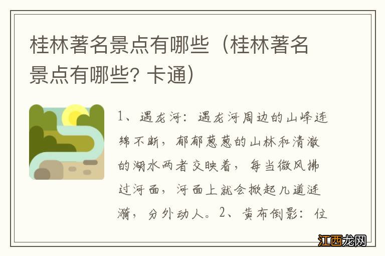 桂林著名景点有哪些? 卡通 桂林著名景点有哪些