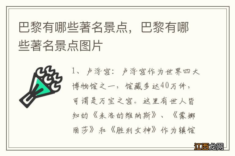 巴黎有哪些著名景点，巴黎有哪些著名景点图片