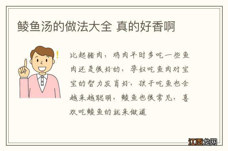 鲮鱼汤的做法大全 真的好香啊