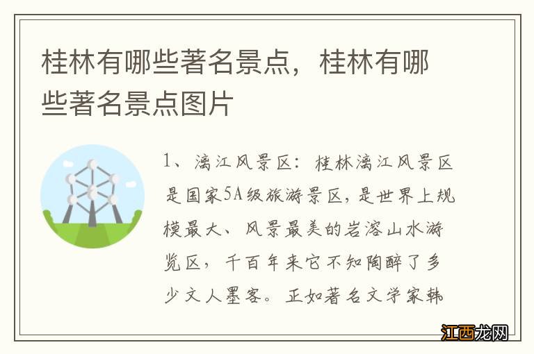 桂林有哪些著名景点，桂林有哪些著名景点图片