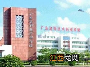 广东科学技术职业学院学费