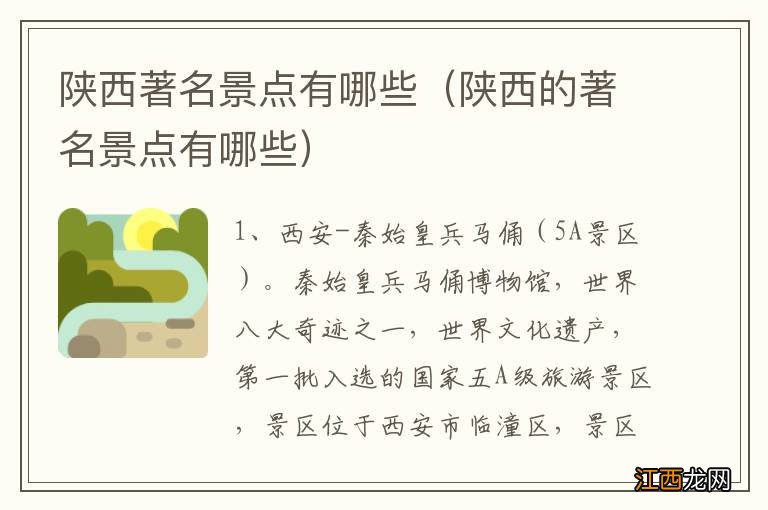 陕西的著名景点有哪些 陕西著名景点有哪些