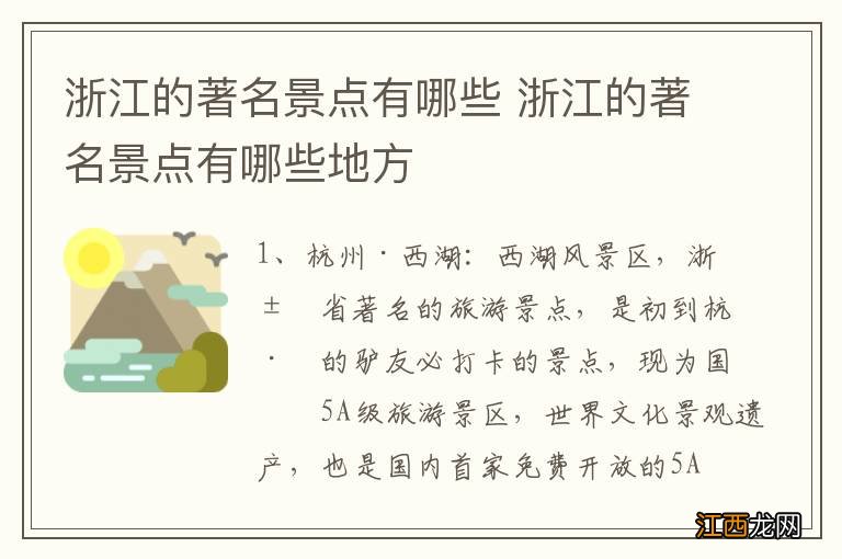 浙江的著名景点有哪些 浙江的著名景点有哪些地方